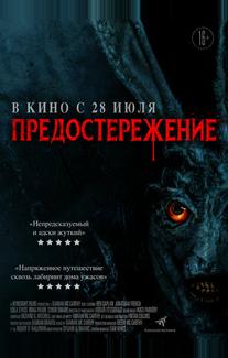 Предостережение