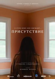 Присутствие