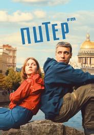 Питер FM