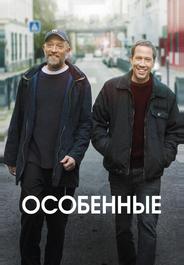 Особенные
