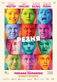 Резня