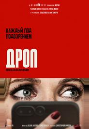 Дроп