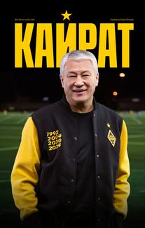 Кайрат