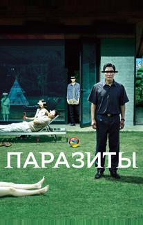 Паразиты