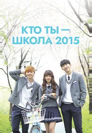 Кто ты — школа 2015
