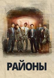 Районы