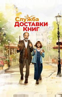Служба доставки книг