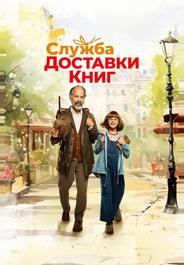 Служба доставки книг