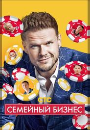 Семейный бизнес