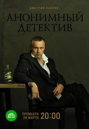 Анонимный детектив