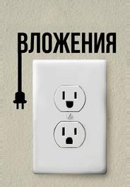 Вложения