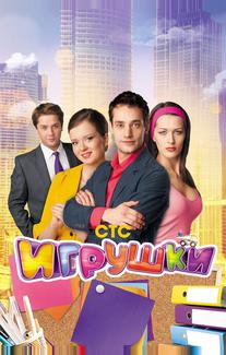 Игрушки