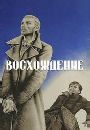 Восхождение
