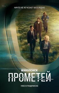 Прометей