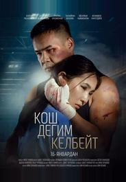 Не хочу прощаться