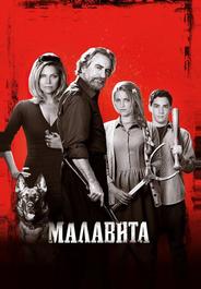 Малавита