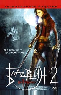 Бладрейн 2: Освобождение