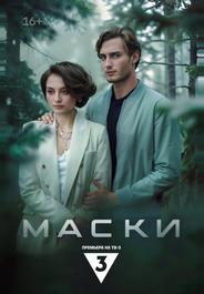 Маски