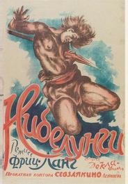 Нибелунги: Месть Кримхильды