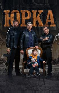 Юрка