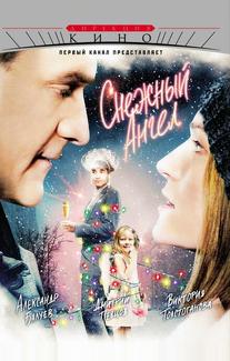 Снежный ангел