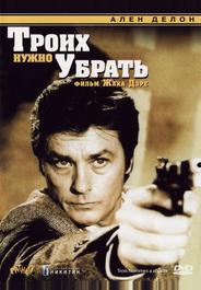 Троих нужно убрать