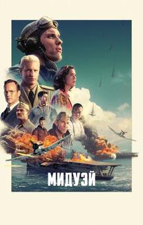 Мидуэй