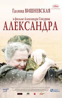Александра