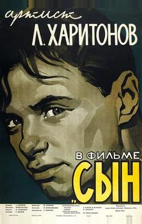 Сын