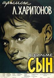 Сын