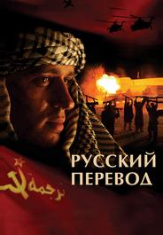 Русский перевод