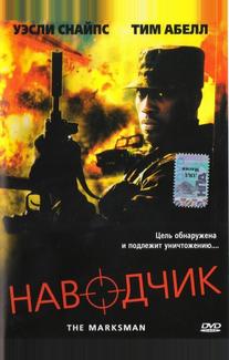 Наводчик