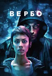 Вербо