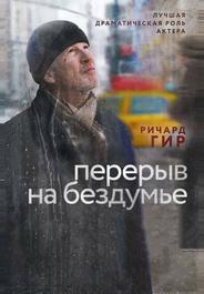 Перерыв на бездумье