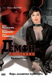 Демон-любовник