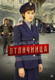 Отличница