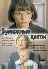 Бумажные цветы