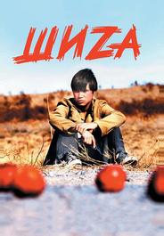 Шиzа