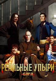 Реальные упыри