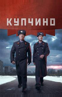 Купчино