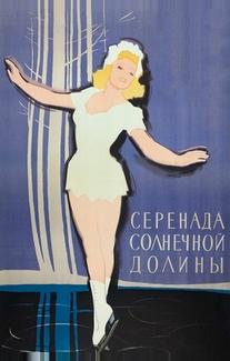 Серенада солнечной долины