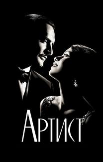 Артист
