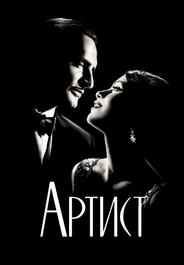 Артист