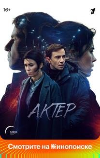 Актёр