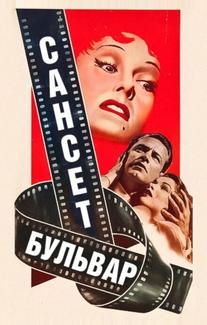 Сансет бульвар