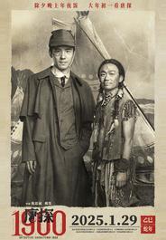 Детектив из Чайнатауна, 1900 год