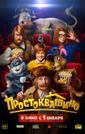 Простоквашино