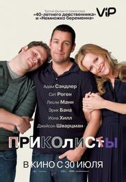 Приколисты