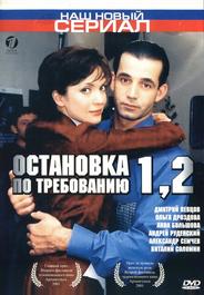 Остановка по требованию 2