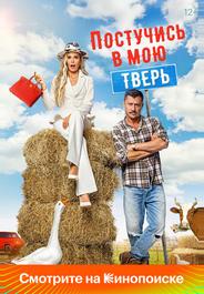 Постучись в мою Тверь